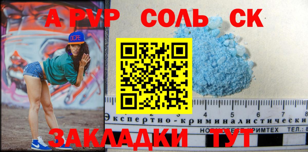 Альфа ПВП кристаллы Лесной