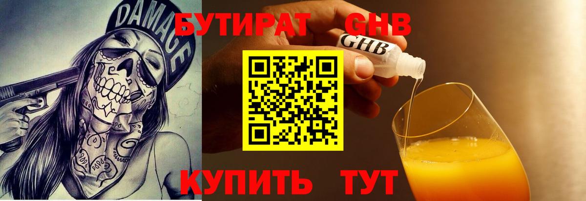 Лесной  БУТИРАТ  Вход с VPN  БУТИРАТ бутик 