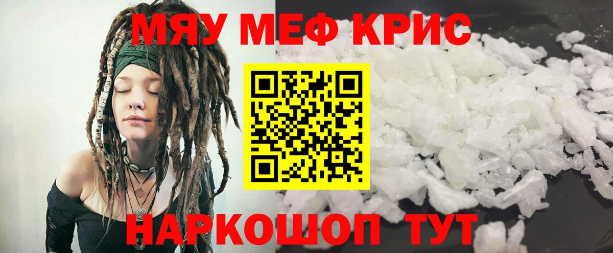 Меф мяу мяу мука Лесной